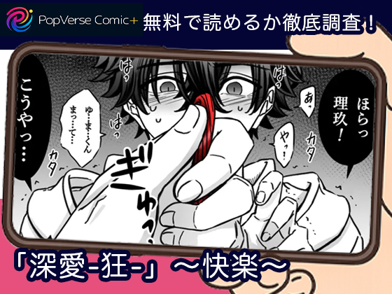 「深愛-狂-」～快楽～ 無料