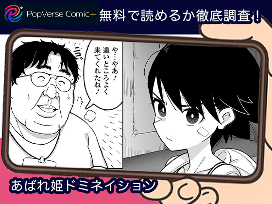 あばれ姫ドミネイション 無料