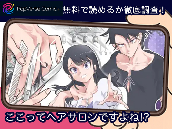 ここってヘアサロンですよね!? 無料