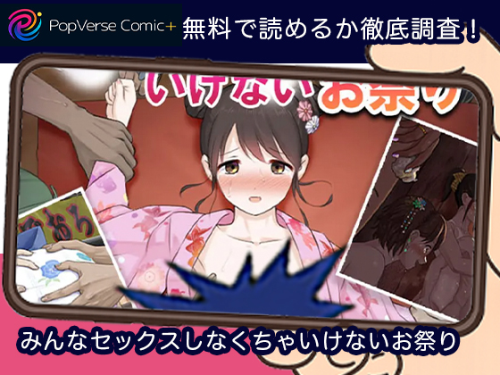 みんなセックスしなくちゃいけないお祭り 無料