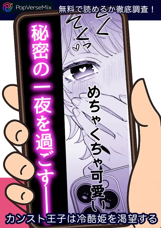 カンスト王子は冷酷姫を渇望する-無料3