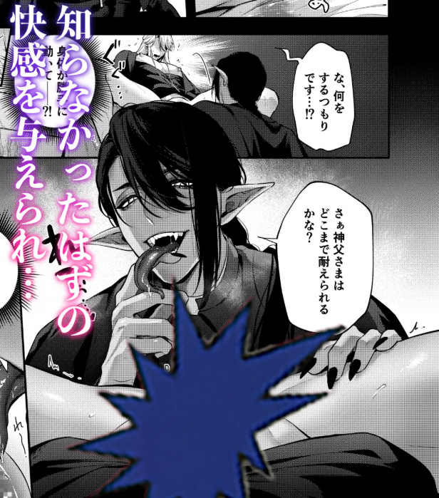 カントボーイ神父は悪魔に堕とされる 無料3