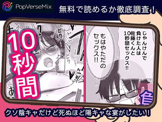 クソ陰キャだけど死ぬほど陽キャな宴がしたい！無料2