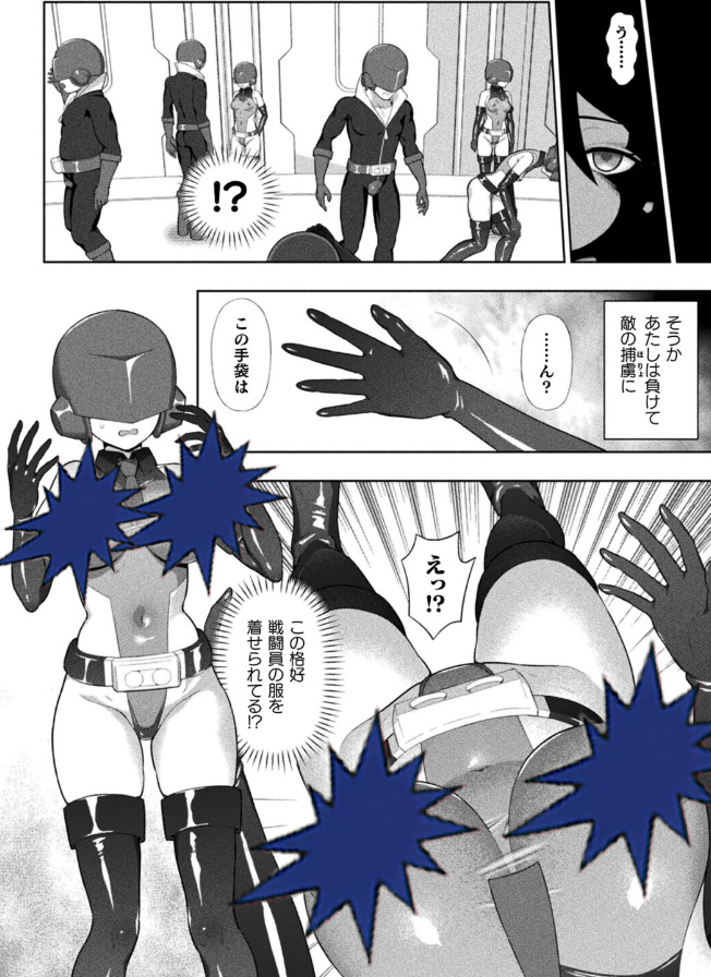 シャイニーレッド完全敗北！ 雑魚メス戦闘員堕ち！！無料2