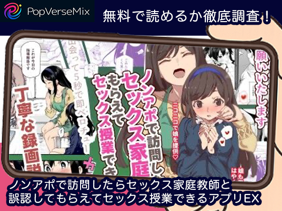 ノンアポで訪問したらセックス家庭教師と誤認してもらえてセックス授業できるアプリEX 無料