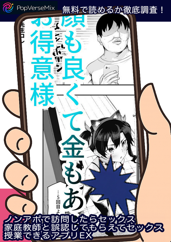 ノンアポで訪問したらセックス家庭教師と誤認してもらえてセックス授業できるアプリEX 無料4
