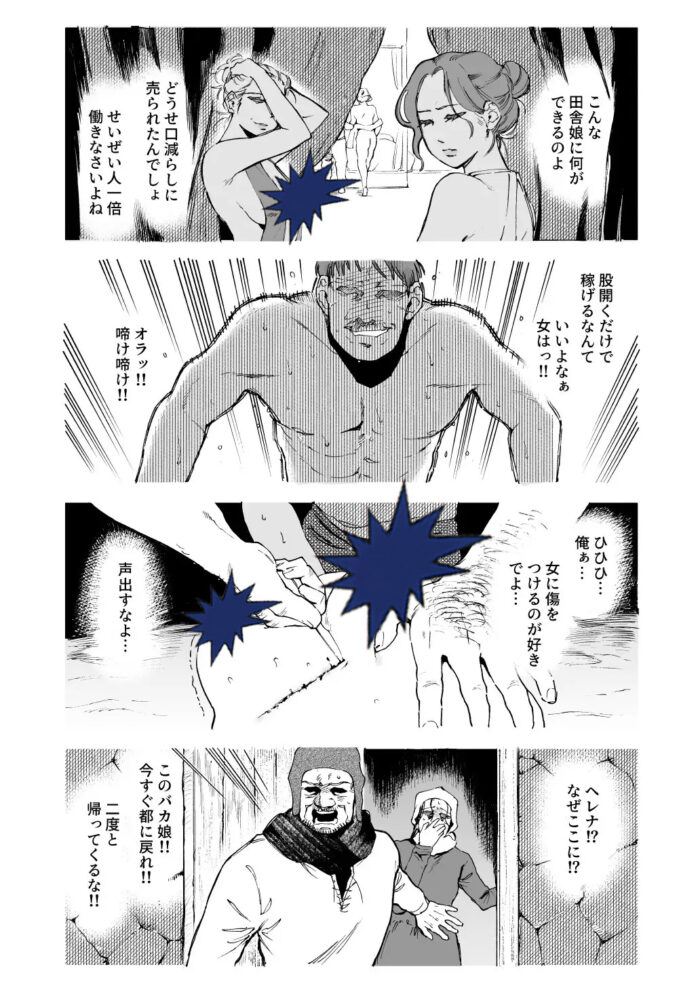 メイデン～娼婦が元騎士の狩人に拾われる話～ 無料2