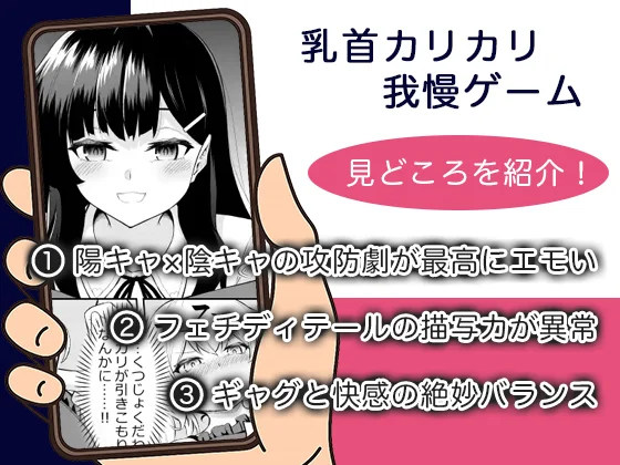 乳首カリカリ我慢ゲーム-無料4