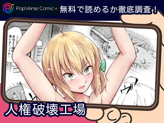 人権破壊工場 無料