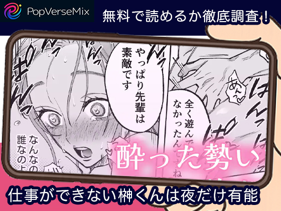 仕事ができない榊くんは夜だけ有能 無料2