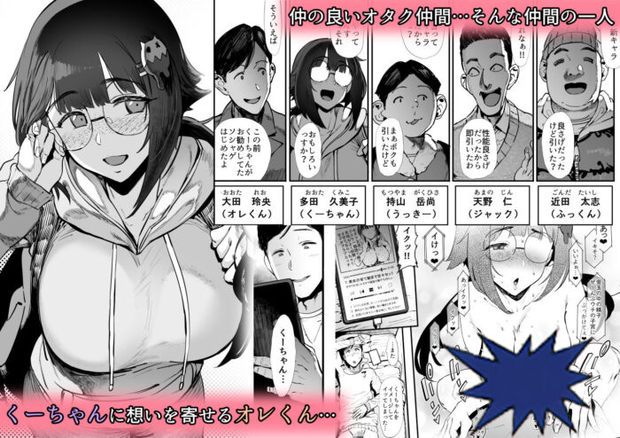 僕たち、オタク友達 hitomiやrawは危険