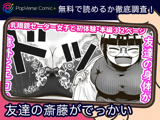 友達の斎藤がでっかい 無料