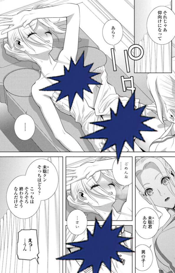 女装義弟エステにイク 無料2