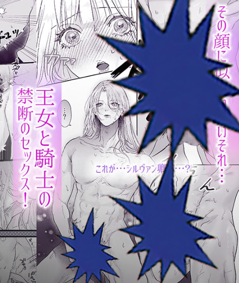 女騎士だと思ったら男だった〜子宮に忠誠のキスを〜 hitomiは危険