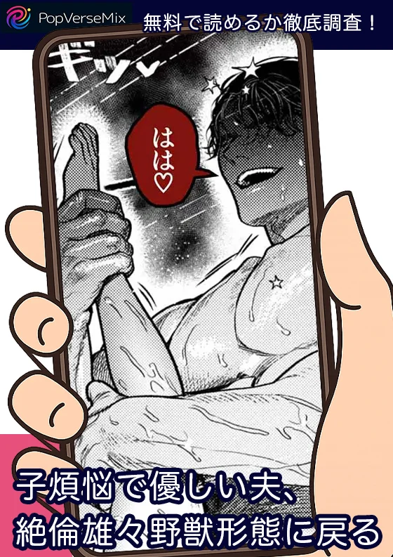 子煩悩で優しい夫、絶倫雄々野獣形態に戻る-無料3