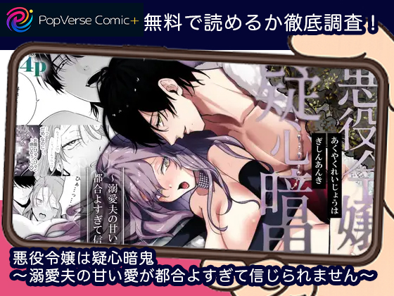 悪役令嬢は疑心暗鬼～溺愛夫の甘い愛が都合よすぎて信じられません～ 無料