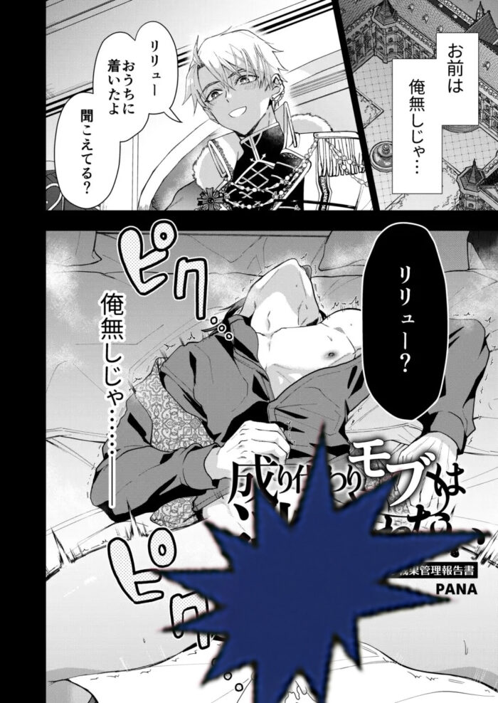 成り代わりモブは逃げられない2 無料2