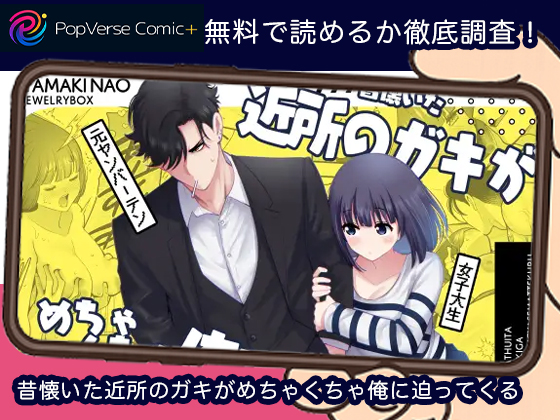 昔懐いた近所のガキがめちゃくちゃ俺に迫ってくる 無料