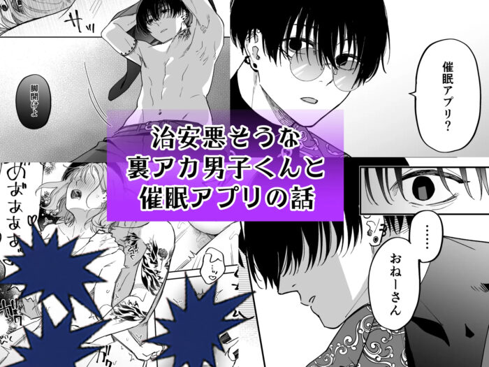 治安悪そうな裏アカ男子くんの小話 無料3