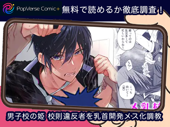 男子校の姫 校則違反者を乳首開発メス化調教 無料