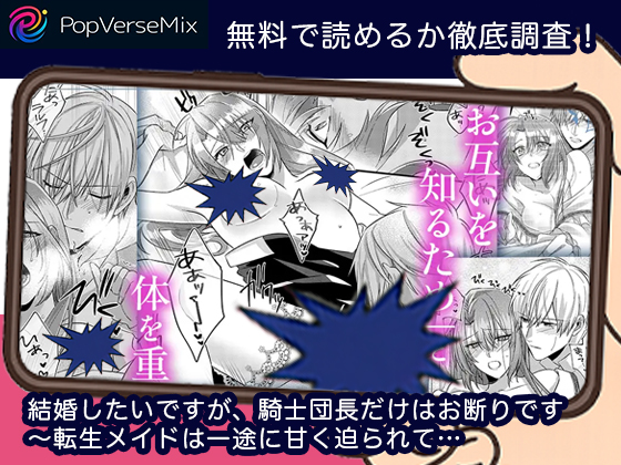 結婚したいですが、騎士団長だけはお断りです ～転生メイドは一途に甘く迫られて…無料2
