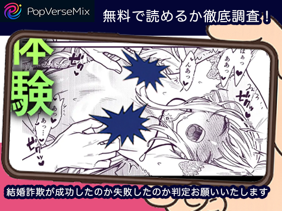 結婚詐欺が成功したのか失敗したのか判定お願いいたします 無料2