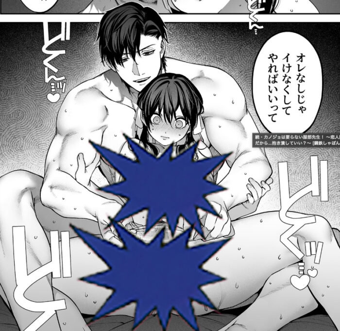 続・カノジョは要らない服部先生！ ～恋人同士の時間だから…抱き潰していい？～ 無料2