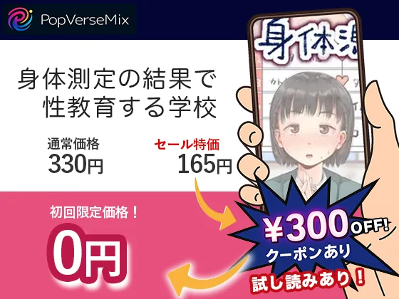 身体測定の結果で性教育する学校-無料