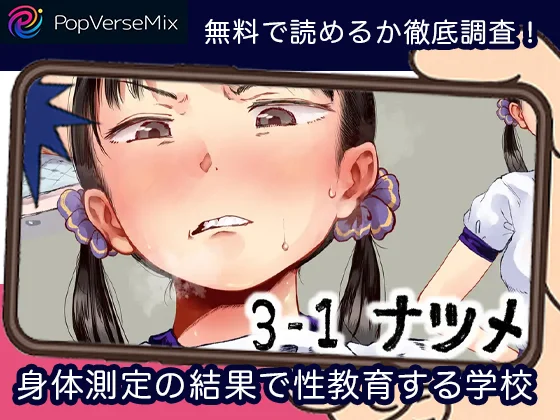 身体測定の結果で性教育する学校-無料4