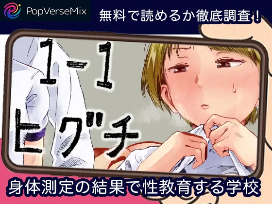 身体測定の結果で性教育する学校-無料5