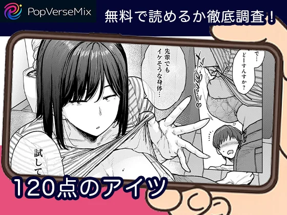 120点のアイツ-無料4