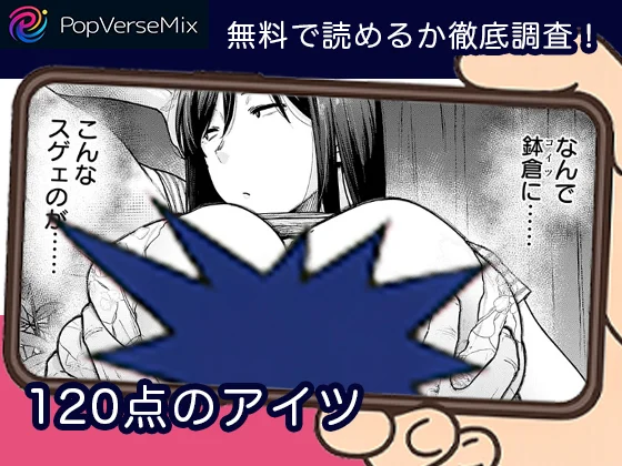 120点のアイツ-無料6