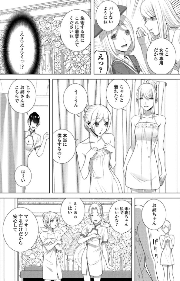 女装義弟エステにイク