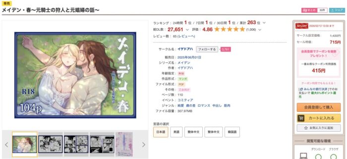 メイデン～娼婦が元騎士の狩人に拾われる話～ 無料