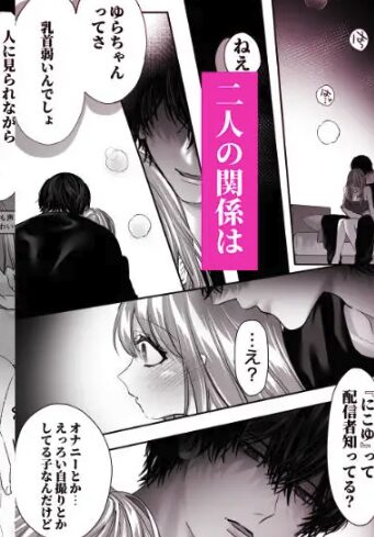 親友の内海に裏垢女子やってるのバレて×××された