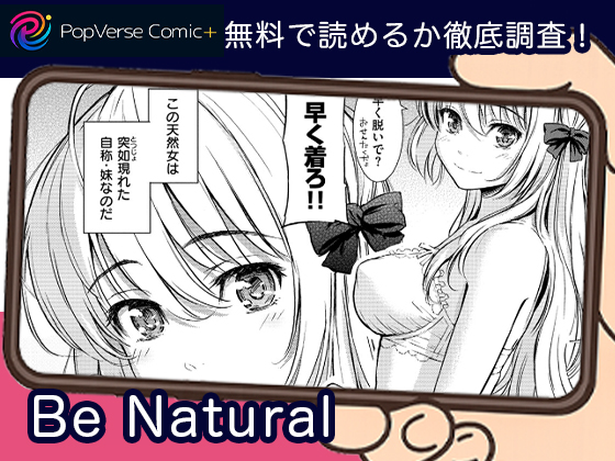 Be Natural 無料