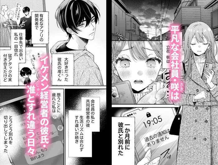 執着系ストーカー准くんの溺愛からは逃げられない 無料