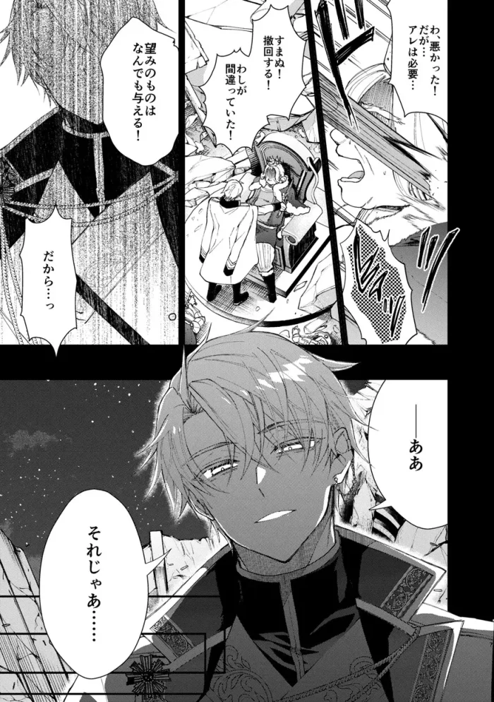 成り代わりモブは逃げられない2