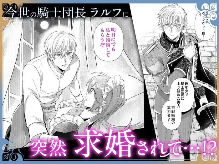 結婚したいですが、騎士団長だけはお断りです ～転生メイドは一途に甘く迫られて…