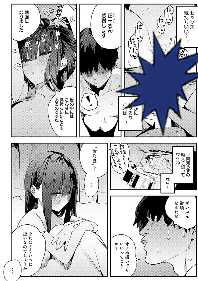 ふつつかオナホ 無料2