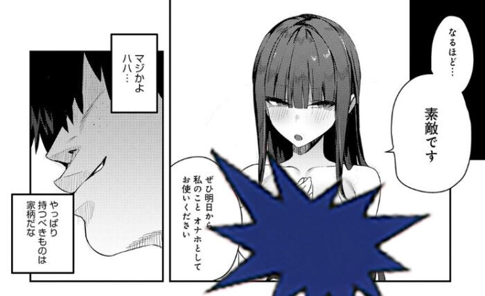 ふつつかオナホ 無料3