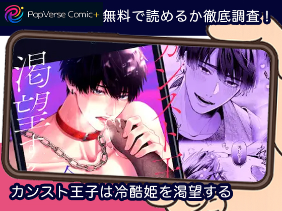 カンスト王子は冷酷姫を渇望する 無料