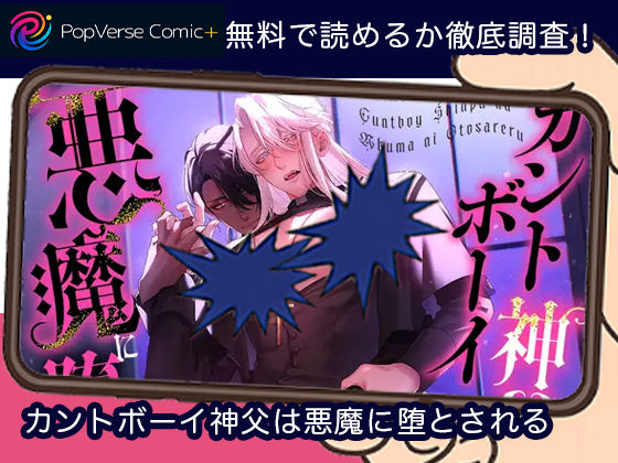 カントボーイ神父は悪魔に堕とされる 無料