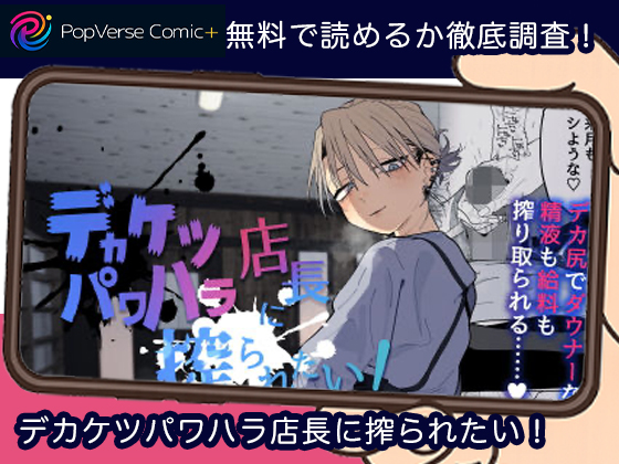 デカケツパワハラ店長に搾られたい！無料