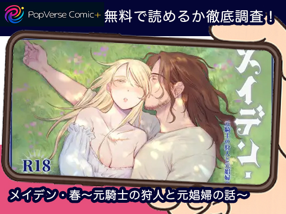メイデン・春～元騎士の狩人と元娼婦の話～ 無料