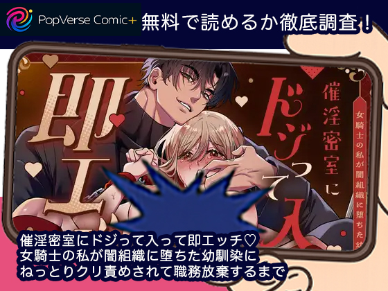 催淫密室にドジって入って即エッチ♡女騎士の私が闇組織に堕ちた幼馴染にねっとりクリ責めされて職務放棄するまで 無料