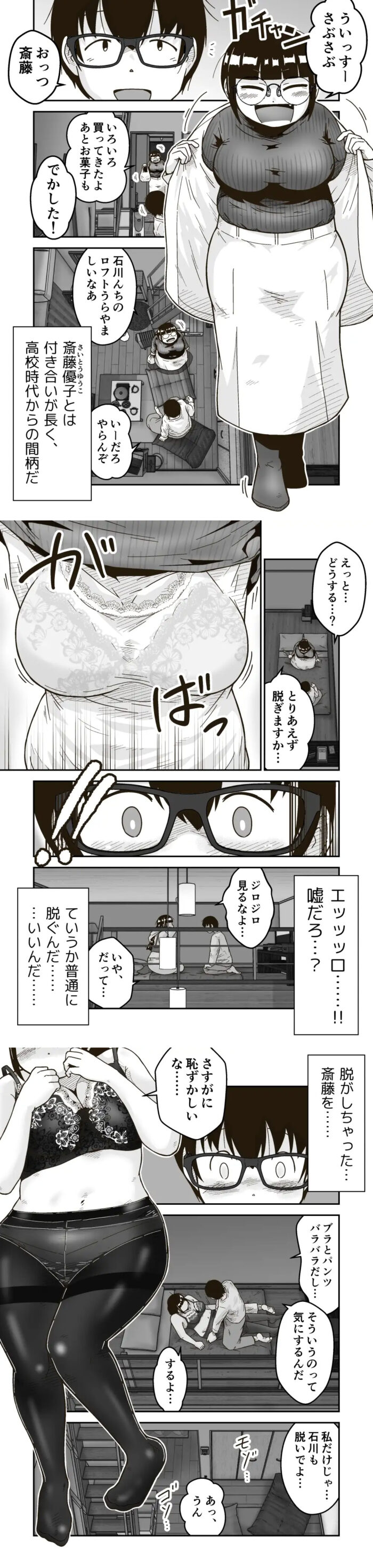 友達の斎藤がでっかい 画像