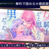 女騎士だと思ったら男だった〜子宮に忠誠のキスを〜 無料
