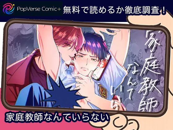 家庭教師なんていらない 無料