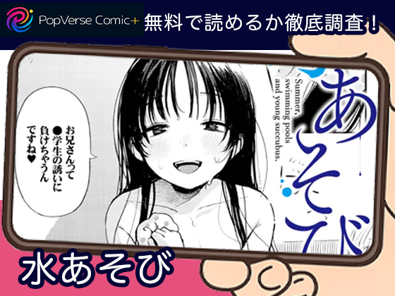 水あそび 無料